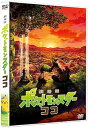 【中古】劇場版ポケットモンスター ココ (通常盤) (DVD)(2)