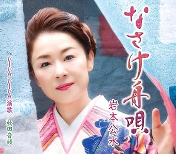 【中古】(良い)なさけ舟唄【メーカー名】【メーカー型番】【ブランド名】【商品説明】なさけ舟唄画像はイメージ写真ですので付属品など画像の通りではないこともございます。付属品については商品タイトルに記載がない場合がありますので、ご不明な場合はメッセージにてお問い合わせください。当店ではレコード盤には商品タイトルに［レコード］と表記しております。表記がない物はすべてCDですのでご注意ください。当店では初期不良に限り、商品到着から7日間は返品を 受付けております。お問い合わせ・メールにて不具合詳細をご連絡ください。他モールとの併売品の為、完売の際はキャンセルご連絡させて頂きます。中古品の商品タイトルに「限定」「初回」「保証」「DLコード」などの表記がありましても、特典・付属品・帯・保証等は付いておりません。電子辞書、コンパクトオーディオプレーヤー等のイヤホンは写真にありましても衛生上、基本お付けしておりません。※未使用品は除く品名に【import】【輸入】【北米】【海外】等の国内商品でないと把握できる表記商品について国内のDVDプレイヤー、ゲーム機で稼働しない場合がございます。予めご了承の上、購入ください。掲載と付属品が異なる場合は確認のご連絡をさせて頂きます。ご注文からお届けまで1、ご注文⇒ご注文は24時間受け付けております。2、注文確認⇒ご注文後、当店から注文確認メールを送信します。3、お届けまで3〜10営業日程度とお考えください。4、入金確認⇒前払い決済をご選択の場合、ご入金確認後、配送手配を致します。5、出荷⇒配送準備が整い次第、出荷致します。配送業者、追跡番号等の詳細をメール送信致します。6、到着⇒出荷後、1〜3日後に商品が到着します。　※離島、北海道、九州、沖縄は遅れる場合がございます。予めご了承下さい。お電話でのお問合せは少人数で運営の為受け付けておりませんので、お問い合わせ・メールにてお願い致します。営業時間　月〜金　11:00〜17:00★お客様都合によるご注文後のキャンセル・返品はお受けしておりませんのでご了承ください。0