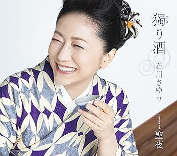 【中古】(良い)獨(ひと)り酒【メーカー名】【メーカー型番】【ブランド名】【商品説明】獨(ひと)り酒画像はイメージ写真ですので付属品など画像の通りではないこともございます。付属品については商品タイトルに記載がない場合がありますので、ご不明な場合はメッセージにてお問い合わせください。当店ではレコード盤には商品タイトルに［レコード］と表記しております。表記がない物はすべてCDですのでご注意ください。当店では初期不良に限り、商品到着から7日間は返品を 受付けております。お問い合わせ・メールにて不具合詳細をご連絡ください。他モールとの併売品の為、完売の際はキャンセルご連絡させて頂きます。中古品の商品タイトルに「限定」「初回」「保証」「DLコード」などの表記がありましても、特典・付属品・帯・保証等は付いておりません。電子辞書、コンパクトオーディオプレーヤー等のイヤホンは写真にありましても衛生上、基本お付けしておりません。※未使用品は除く品名に【import】【輸入】【北米】【海外】等の国内商品でないと把握できる表記商品について国内のDVDプレイヤー、ゲーム機で稼働しない場合がございます。予めご了承の上、購入ください。掲載と付属品が異なる場合は確認のご連絡をさせて頂きます。ご注文からお届けまで1、ご注文⇒ご注文は24時間受け付けております。2、注文確認⇒ご注文後、当店から注文確認メールを送信します。3、お届けまで3〜10営業日程度とお考えください。4、入金確認⇒前払い決済をご選択の場合、ご入金確認後、配送手配を致します。5、出荷⇒配送準備が整い次第、出荷致します。配送業者、追跡番号等の詳細をメール送信致します。6、到着⇒出荷後、1〜3日後に商品が到着します。　※離島、北海道、九州、沖縄は遅れる場合がございます。予めご了承下さい。お電話でのお問合せは少人数で運営の為受け付けておりませんので、お問い合わせ・メールにてお願い致します。営業時間　月〜金　11:00〜17:00★お客様都合によるご注文後のキャンセル・返品はお受けしておりませんのでご了承ください。0