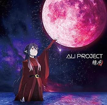 【中古】(良い)TVアニメ『月とライカと吸血姫』OP主題歌「緋ノ月」 (通常盤)【メーカー名】【メーカー型番】【ブランド名】【商品説明】TVアニメ『月とライカと吸血姫』OP主題歌「緋ノ月」 (通常盤)画像はイメージ写真ですので付属品など画像の通りではないこともございます。付属品については商品タイトルに記載がない場合がありますので、ご不明な場合はメッセージにてお問い合わせください。当店ではレコード盤には商品タイトルに［レコード］と表記しております。表記がない物はすべてCDですのでご注意ください。当店では初期不良に限り、商品到着から7日間は返品を 受付けております。お問い合わせ・メールにて不具合詳細をご連絡ください。他モールとの併売品の為、完売の際はキャンセルご連絡させて頂きます。中古品の商品タイトルに「限定」「初回」「保証」「DLコード」などの表記がありましても、特典・付属品・帯・保証等は付いておりません。電子辞書、コンパクトオーディオプレーヤー等のイヤホンは写真にありましても衛生上、基本お付けしておりません。※未使用品は除く品名に【import】【輸入】【北米】【海外】等の国内商品でないと把握できる表記商品について国内のDVDプレイヤー、ゲーム機で稼働しない場合がございます。予めご了承の上、購入ください。掲載と付属品が異なる場合は確認のご連絡をさせて頂きます。ご注文からお届けまで1、ご注文⇒ご注文は24時間受け付けております。2、注文確認⇒ご注文後、当店から注文確認メールを送信します。3、お届けまで3〜10営業日程度とお考えください。4、入金確認⇒前払い決済をご選択の場合、ご入金確認後、配送手配を致します。5、出荷⇒配送準備が整い次第、出荷致します。配送業者、追跡番号等の詳細をメール送信致します。6、到着⇒出荷後、1〜3日後に商品が到着します。　※離島、北海道、九州、沖縄は遅れる場合がございます。予めご了承下さい。お電話でのお問合せは少人数で運営の為受け付けておりませんので、お問い合わせ・メールにてお願い致します。営業時間　月〜金　11:00〜17:00★お客様都合によるご注文後のキャンセル・返品はお受けしておりませんのでご了承ください。0