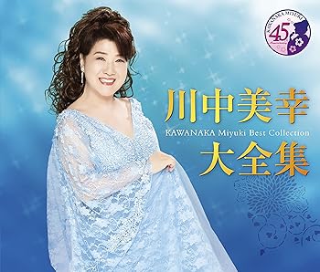 【中古】川中美幸 大全集【メーカー名】【メーカー型番】【ブランド名】【商品説明】川中美幸 大全集画像はイメージ写真ですので付属品など画像の通りではないこともございます。付属品については商品タイトルに記載がない場合がありますので、ご不明な場合はメッセージにてお問い合わせください。当店ではレコード盤には商品タイトルに［レコード］と表記しております。表記がない物はすべてCDですのでご注意ください。当店では初期不良に限り、商品到着から7日間は返品を 受付けております。お問い合わせ・メールにて不具合詳細をご連絡ください。他モールとの併売品の為、完売の際はキャンセルご連絡させて頂きます。中古品の商品タイトルに「限定」「初回」「保証」「DLコード」などの表記がありましても、特典・付属品・帯・保証等は付いておりません。電子辞書、コンパクトオーディオプレーヤー等のイヤホンは写真にありましても衛生上、基本お付けしておりません。※未使用品は除く品名に【import】【輸入】【北米】【海外】等の国内商品でないと把握できる表記商品について国内のDVDプレイヤー、ゲーム機で稼働しない場合がございます。予めご了承の上、購入ください。掲載と付属品が異なる場合は確認のご連絡をさせて頂きます。ご注文からお届けまで1、ご注文⇒ご注文は24時間受け付けております。2、注文確認⇒ご注文後、当店から注文確認メールを送信します。3、お届けまで3〜10営業日程度とお考えください。4、入金確認⇒前払い決済をご選択の場合、ご入金確認後、配送手配を致します。5、出荷⇒配送準備が整い次第、出荷致します。配送業者、追跡番号等の詳細をメール送信致します。6、到着⇒出荷後、1〜3日後に商品が到着します。　※離島、北海道、九州、沖縄は遅れる場合がございます。予めご了承下さい。お電話でのお問合せは少人数で運営の為受け付けておりませんので、お問い合わせ・メールにてお願い致します。営業時間　月〜金　11:00〜17:00★お客様都合によるご注文後のキャンセル・返品はお受けしておりませんのでご了承ください。0