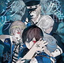 【中古】残酷シャングリラ/BLOODY KISS/玉座のGEMINI(初回仕様限定盤)(2)