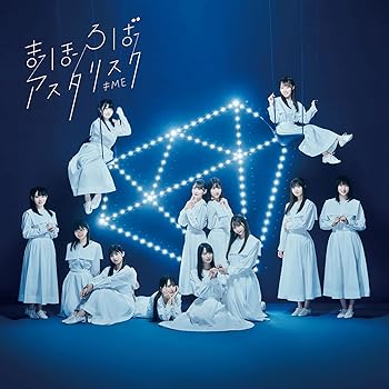 【中古】(良い)≠ME 2ndシングル「まほろばアスタリスク」Type A