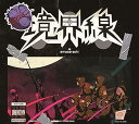 【中古】境界線 (完全生産限定盤)(2)