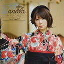 【中古】Salon de Tanedaへようこそ♪DJCD(2)