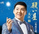 【中古】願い星/花虎の道(2)