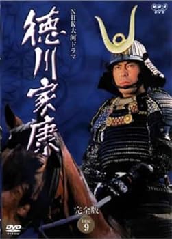【中古】NHK大河ドラマ 徳川家康 完全版 9(第32回〜第35回) [レンタル落ち]