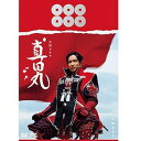 【中古】(良い)大河ドラマ 真田丸 完全版 第壱集 DVD BOX