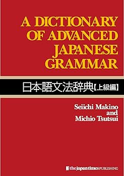 ɥꥨŷԾŹ㤨֡š(ɤA Dictionary of Advanced Japanese Grammar ܸʸˡŵ []פβǤʤ6,480ߤˤʤޤ