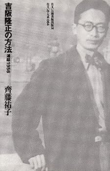 楽天ドリエム楽天市場店【中古】（良い）吉阪隆正の方法: 浦邸1956 （住まい学大系）