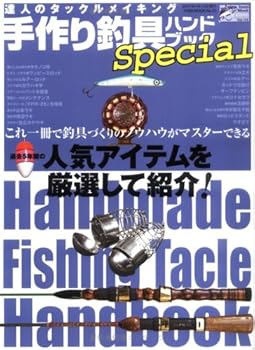 楽天ドリエム楽天市場店【中古】手作り釣具ハンドブックSpecial （TOEN MOOK No.23 つりSeries Vol.135）