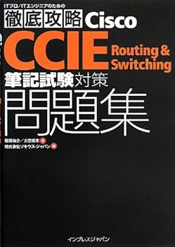 ɥꥨŷԾŹ㤨֡š(ɤŰ칶ά Cisco CCIE Routing & Switching ɮк꽸 (ITץ/IT󥸥˥ΤŰ칶άפβǤʤ5,480ߤˤʤޤ