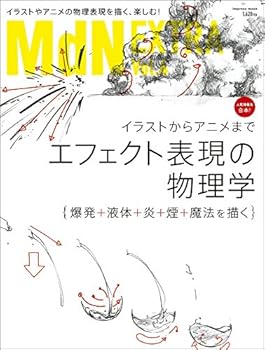 【中古】MdN EXTRA Vol.4 エフェクト表現の物理学 爆発+液体+炎+煙+魔法を描く イラストからアニメまで..