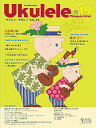 【中古】(良い)ウクレレ・マガジン Vol.19 SUMMER 2018 (ACOUSTIC GUITAR MAGAZINE Presents)