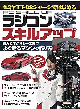 【中古】タミヤTT-02シャーシではじめる ラジコンスキルアップ (ヤエスメディアムック595)(3)