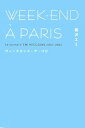 【中古】(良い)Weekend a Paris(ウィークエンド・ア・パリ)