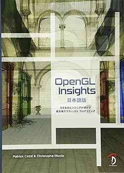 OpenGL Insights 日本語版 (54名のエンジニアが明かす最先端グラフィックス プログラミング)