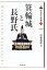 【中古】箕輪城と長野氏 (中世武士選書 第 4巻) 32,205円
