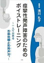 【中古】(良い)痙攣性発声障害のためのボイストレーニング —一人で出来る「舌根弛緩止気発声法」—(3)
