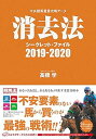 【中古】中央競馬重賞攻略データ 消去法シークレット・ファイル2019-2020