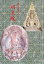 【中古】明王院: 備後の浄土 37,224円
