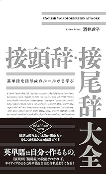 【中古】(良い)接頭辞・接尾辞大全【メーカー名】【メーカー型番】【ブランド名】【商品説明】接頭辞・接尾辞大全画像はイメージ写真ですので付属品など画像の通りではないこともございます。付属品については商品タイトルに記載がない場合がありますので、ご不明な場合はメッセージにてお問い合わせください。当店ではレコード盤には商品タイトルに［レコード］と表記しております。表記がない物はすべてCDですのでご注意ください。当店では初期不良に限り、商品到着から7日間は返品を 受付けております。お問い合わせ・メールにて不具合詳細をご連絡ください。他モールとの併売品の為、完売の際はキャンセルご連絡させて頂きます。中古品の商品タイトルに「限定」「初回」「保証」「DLコード」などの表記がありましても、特典・付属品・帯・保証等は付いておりません。電子辞書、コンパクトオーディオプレーヤー等のイヤホンは写真にありましても衛生上、基本お付けしておりません。※未使用品は除く品名に【import】【輸入】【北米】【海外】等の国内商品でないと把握できる表記商品について国内のDVDプレイヤー、ゲーム機で稼働しない場合がございます。予めご了承の上、購入ください。掲載と付属品が異なる場合は確認のご連絡をさせて頂きます。ご注文からお届けまで1、ご注文⇒ご注文は24時間受け付けております。2、注文確認⇒ご注文後、当店から注文確認メールを送信します。3、お届けまで3〜10営業日程度とお考えください。4、入金確認⇒前払い決済をご選択の場合、ご入金確認後、配送手配を致します。5、出荷⇒配送準備が整い次第、出荷致します。配送業者、追跡番号等の詳細をメール送信致します。6、到着⇒出荷後、1〜3日後に商品が到着します。　※離島、北海道、九州、沖縄は遅れる場合がございます。予めご了承下さい。お電話でのお問合せは少人数で運営の為受け付けておりませんので、お問い合わせ・メールにてお願い致します。営業時間　月〜金　11:00〜17:00★お客様都合によるご注文後のキャンセル・返品はお受けしておりませんのでご了承ください。0