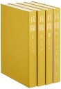 【中古】(良い)兵隊(全4巻)