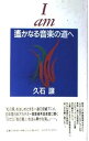 【中古】(良い)Iam-遥かなる音楽の道へ(3)