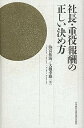 【中古】社長・重役報酬の正しい決め方(3)