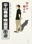 【中古】(良い)呑むか撮るか平山秀幸映画屋街道 4,941円