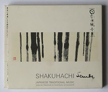 【中古】(良い)尺八?禅・スピリチュアル