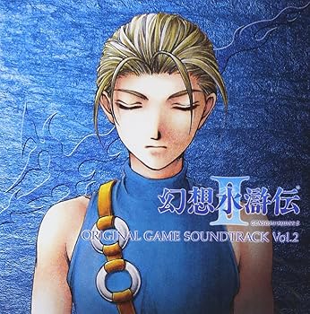 【中古】(良い)幻想水滸伝II(2) 【中古】(良い)幻想水滸伝II(2)
