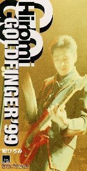 【中古】(良い)GOLDFINGER’99 【中古】(良い)GOLDFINGER’99