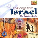 【中古】(良い)イスラエルのフォークソング (Folksongs from Israel)