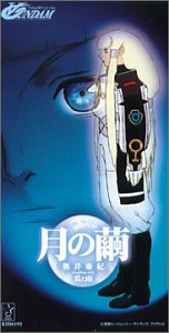 【中古】(良い)月の繭