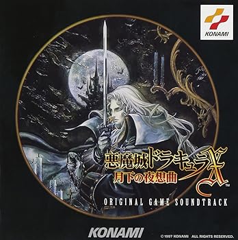 【中古】悪魔城ドラキュラX〜月下の夜想曲〜 【中古】悪魔城ドラキュラX〜月下の夜想曲〜