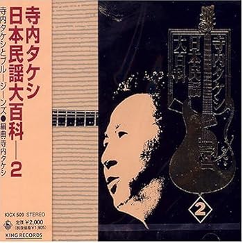 【中古】日本民謡大百科(2) 【中古】日本民謡大百科(2)