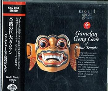 【中古】(良い)奇蹟の巨大ガムラン?バリ・バトゥール寺院のゴン・グデ 【中古】(良い)奇蹟の巨大ガムラン?バリ・バトゥール寺院のゴン・グデ