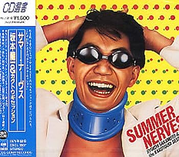 【中古】(良い)サマー・ナーヴス 【中古】(良い)サマー・ナーヴス