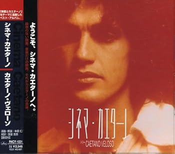 【中古】シネマ・カエターノ 【中古】シネマ・カエターノ