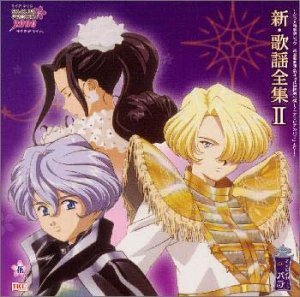 【中古】サクラ大戦 新・歌謡全集II 【中古】サクラ大戦 新・歌謡全集II