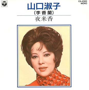 【中古】(良い)夜来香 【中古】(良い)夜来香