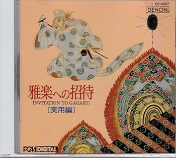 【中古】(良い)雅楽への招待 【中古】(良い)雅楽への招待