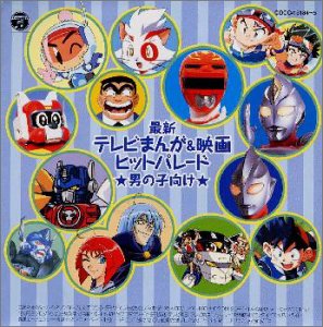 【中古】(良い)最新テレビまんが&映画ヒットパレード 男の子向け