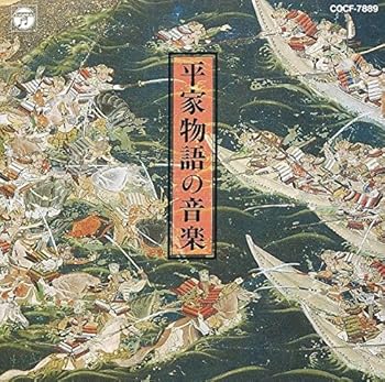 【中古】平家物語の音楽 【中古】平家物語の音楽