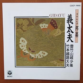 【中古】(良い)コロムビア邦楽 義太夫 【中古】(良い)コロムビア邦楽 義太夫