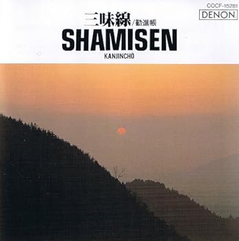 【中古】(良い)三味線 勧進帳 【中古】(良い)三味線 勧進帳
