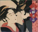 【中古】(良い)三味線流し唄/すみだ川