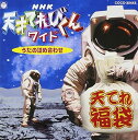 【中古】NHK 天才てれびくんワイド うたの詰め合わせ