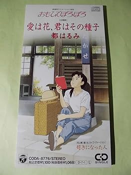 【中古】(良い)愛は花、君はその種子